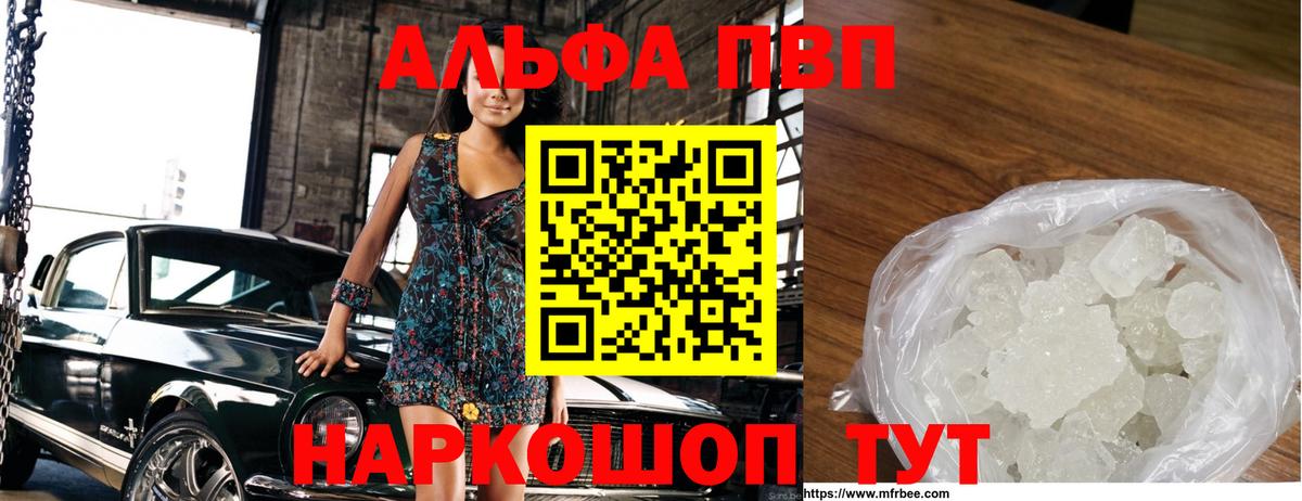 купить наркоту  A PVP кристаллы  Alpha-PVP СК  A-PVP крисы CK  Alfa_PVP  Вход с VPN  Прокопьевск 
