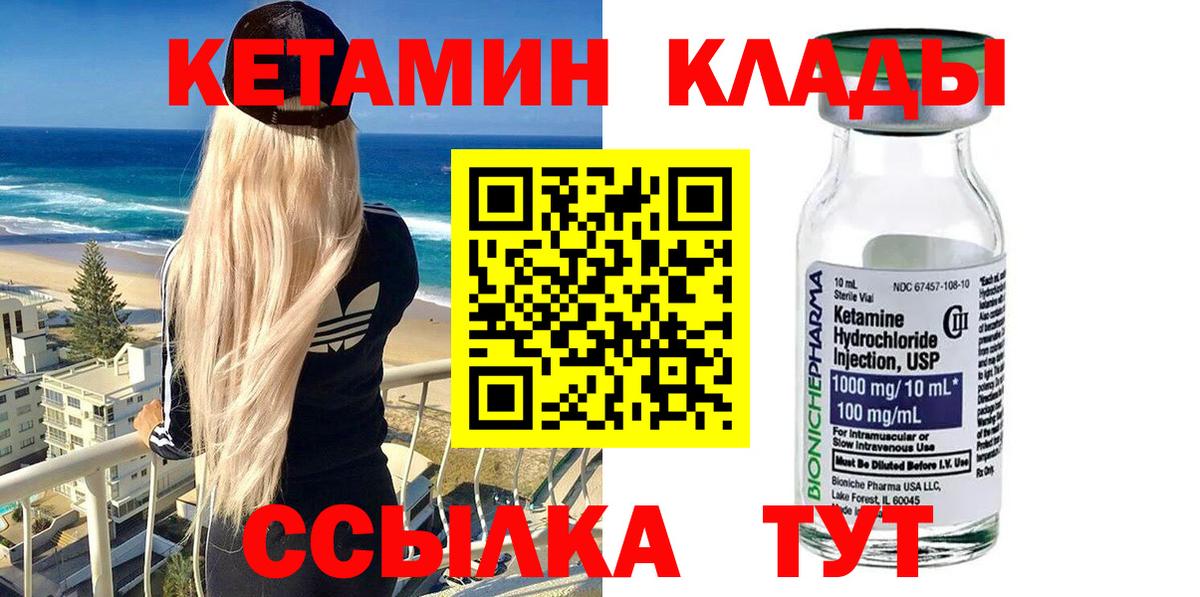 Кетамин ketamine Прокопьевск