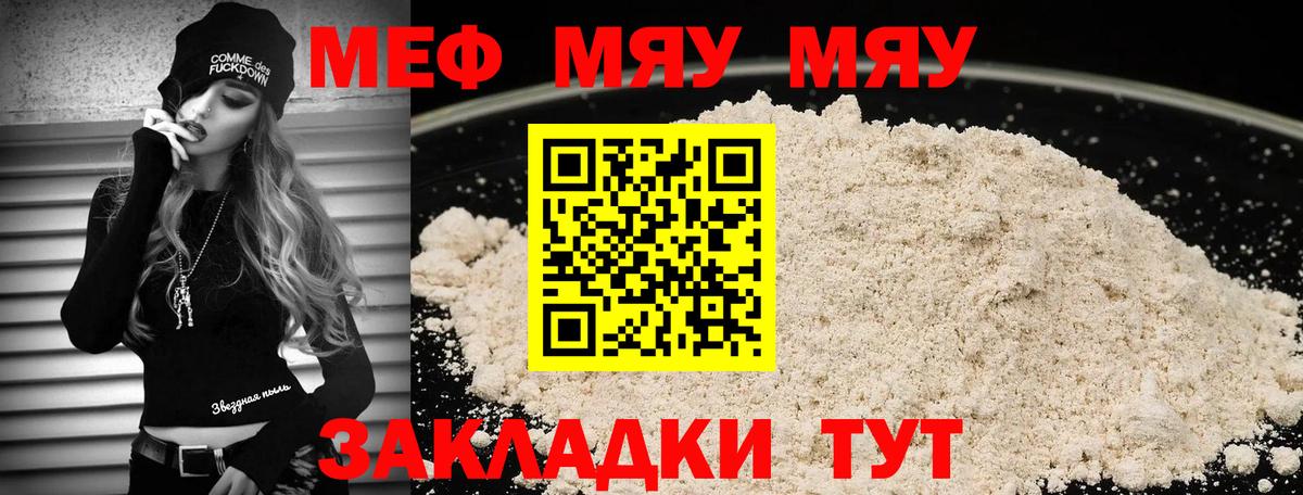 Меф мяу мяу кристаллы Прокопьевск