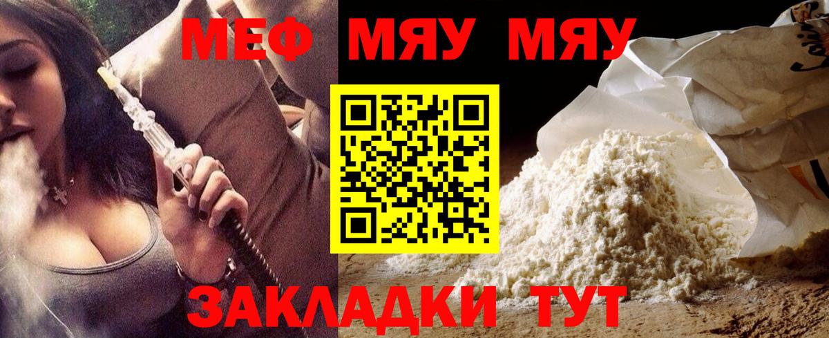 Мефедрон мука  Мефедрон mephedrone  Меф  Вход с VPN  МЯУ-МЯУ  Прокопьевск 